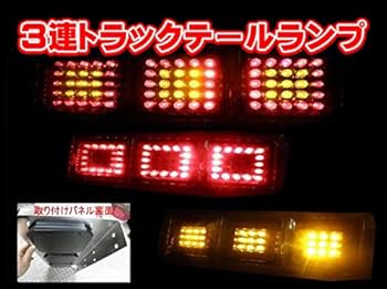 Amazon | 3連LEDトラックテールランプ 【ホワイト】 | ライト